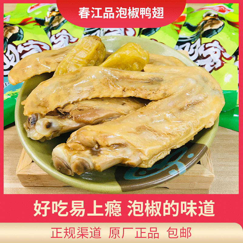 广西南宁特产春江泡椒鸭翅10/20/30/50个 香辣办公室休闲零食包邮