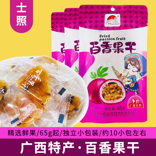 士照百香果干独立装广西特产即食
