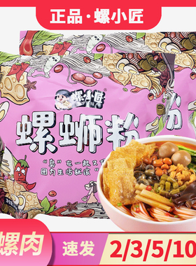 螺小匠螺蛳粉360gx2袋正宗柳州螺丝粉有鹌鹑蛋有螺肉速食酸辣米粉