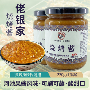 老银家烧烤酱230g/瓶广西河池宜州风味烧烤果酱蘸酱酸甜口味蘸料