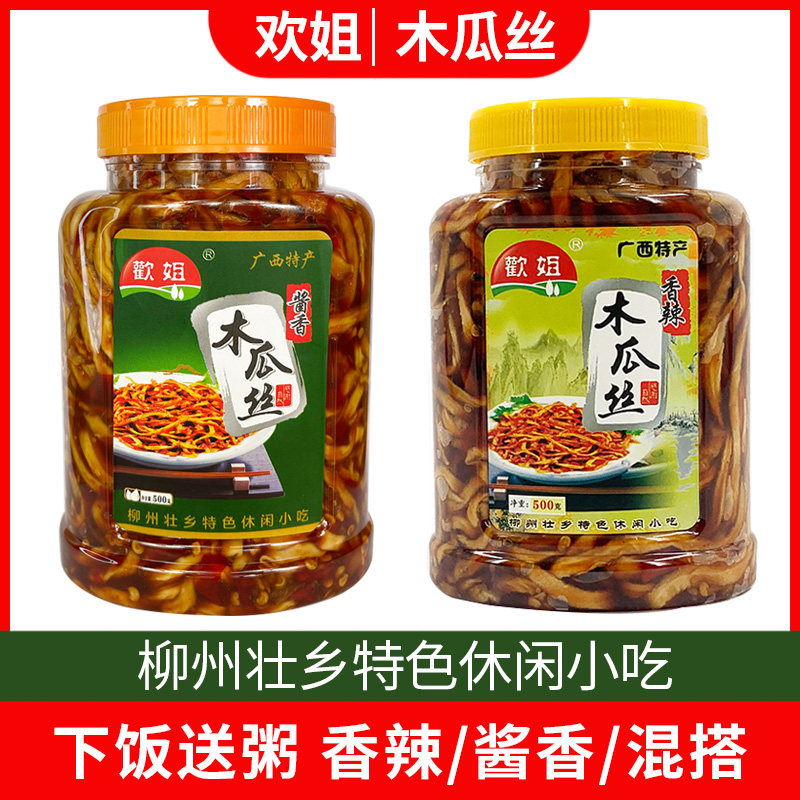 欢姐木瓜丝500gx1瓶装嘎嘣脆爽下饭木瓜条木瓜丁干咸菜酱菜什锦菜,水产肉类/新鲜蔬果/熟食,腌制/榨菜/泡菜,淘宝优惠券,粉丝福利购,淘宝优惠卷