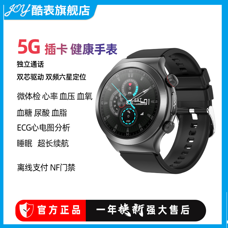 插卡通话心电图血压手表