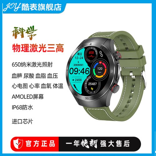 激光辅助三高健康监测手表