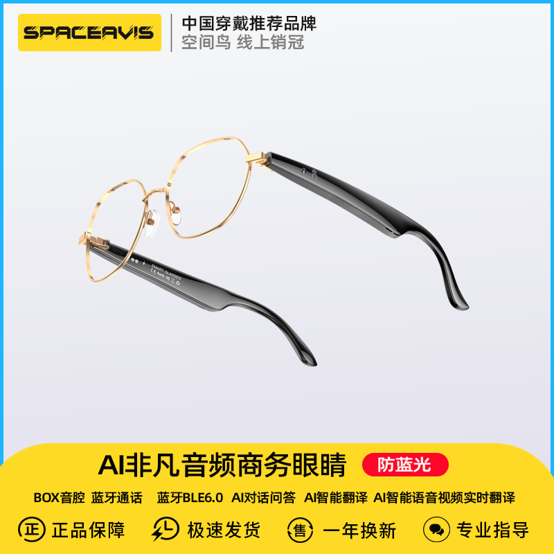 模型AI翻译音视频智能眼睛通话听歌蓝牙6.0防蓝光镜商务对话问答