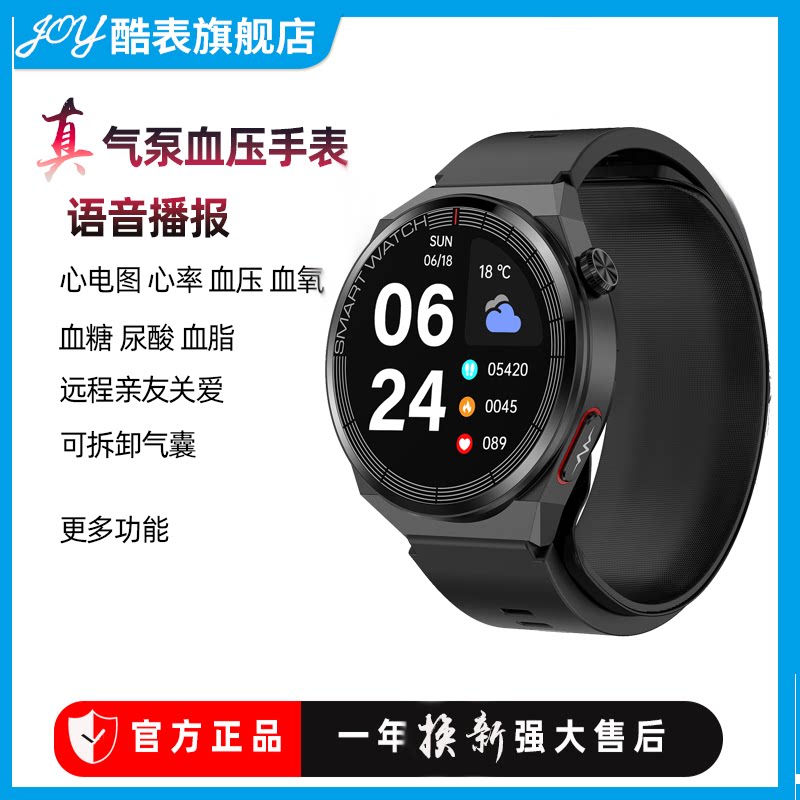 精准真气泵气囊加压血压智能手表心电图心率手环尿酸血脂动态监测