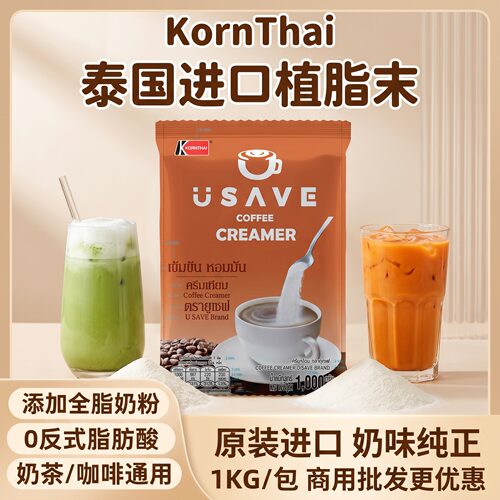 Kornthai泰国植脂末0反式脂肪酸