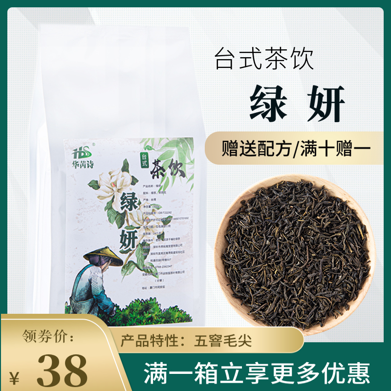 绿妍 五窨茉莉毛尖绿茶 奶茶店专用绿茶 水果茶奶绿专用茶叶 500g