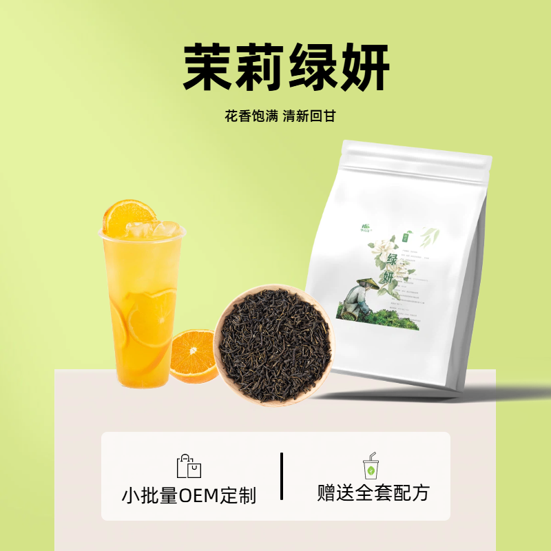 绿妍专用水果茶500g茉莉毛尖