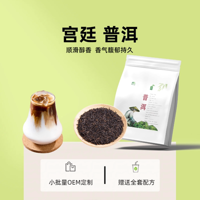 奶茶店专用茶叶醇香型普洱茶