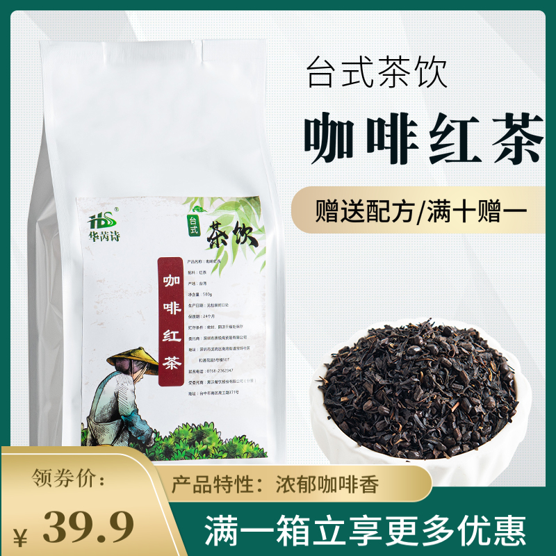 咖啡紅茶奶茶專用茶葉