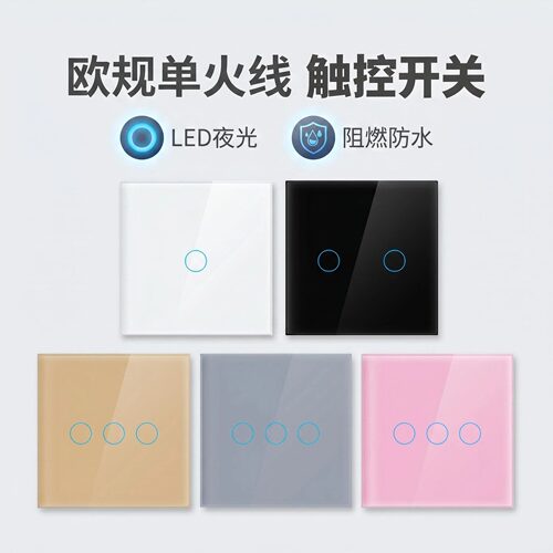 欧规单火线开关86型家用纯触摸面板一开单控钢化玻璃暗装卧室面板