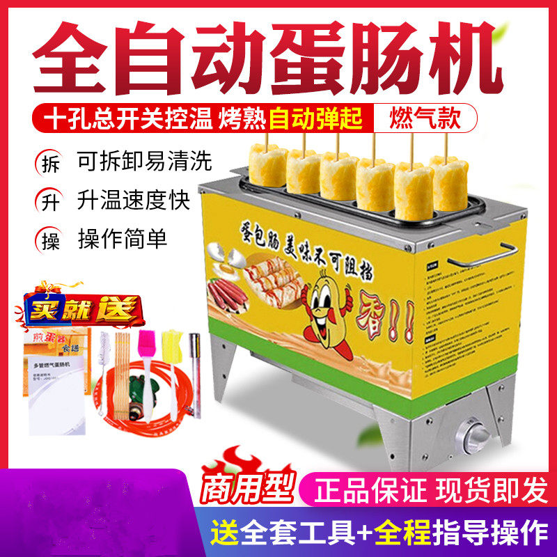 十孔蛋肠机商用小吃燃气全自动蛋堡机摆摊鸡蛋肠蛋爆肠机蛋卷机