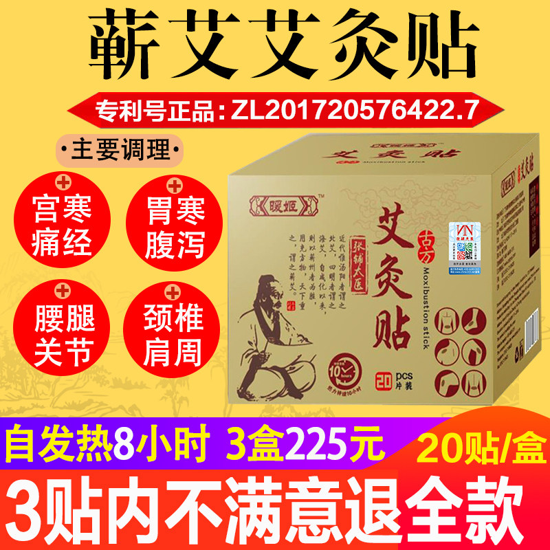 灸古方膝盖敷贴磁疗艾灸祛湿脾胃艾贴宫寒发热蕲暖艾草同仁堂