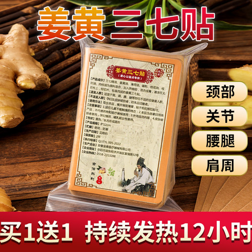 姜黄三七贴发热贴贴原始点姜黄贴