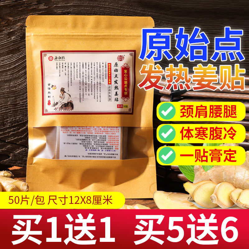 姜贴原始点发热生姜贴正品膝盖关节颈椎热敷驱寒暖贴老姜灸贴足贴,居家日用,保暖贴/热敷贴,淘宝优惠券,粉丝福利购,淘宝优惠卷