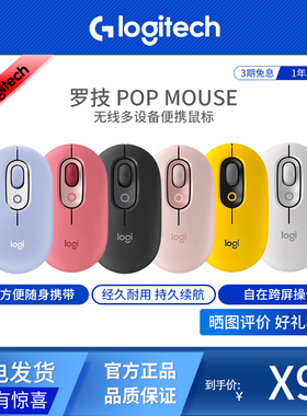Logitech/罗技泡泡系列POP Mouse无线蓝牙轻音便携办公家用鼠标