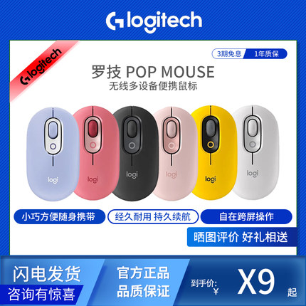 Logitech/罗技泡泡系列POP Mouse无线蓝牙轻音便携办公家用鼠标