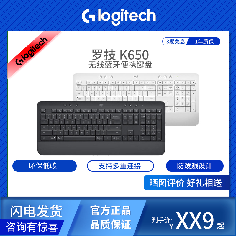 罗技K650无线蓝牙商务办公键盘