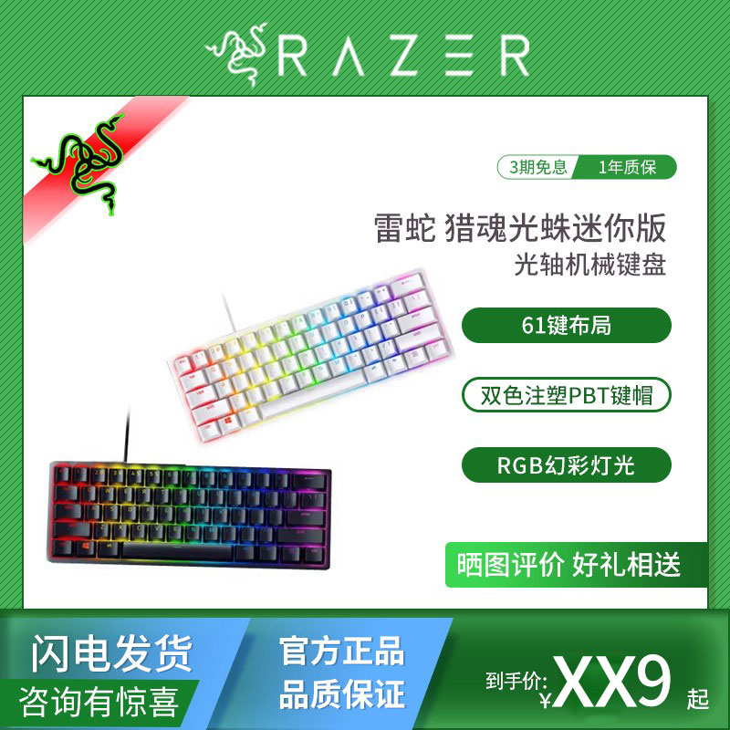雷蛇猎魂光蛛迷你版有线机械键盘