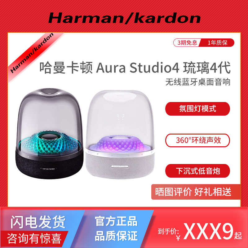 Harman Kardon/哈曼·卡頓 琉璃4代無線藍(lán)牙燈光家用桌面音響