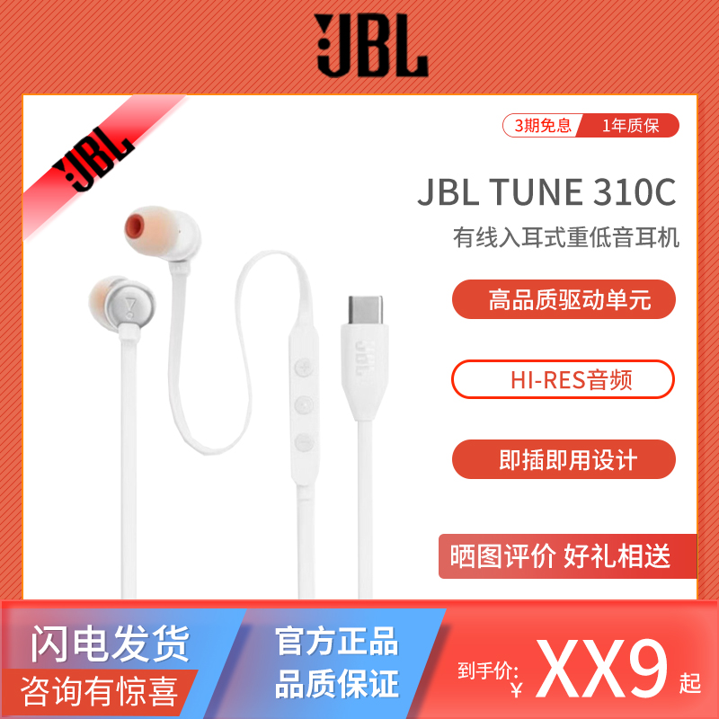 JBLTUNE310C有线Type-C耳机