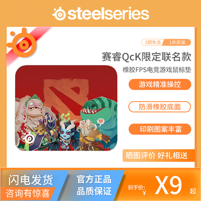 赛睿QcK限定联名款桌垫