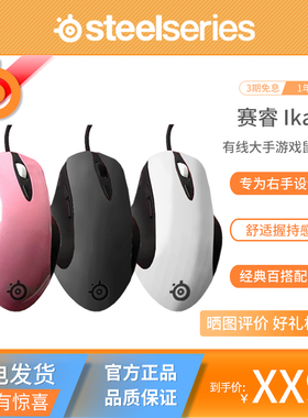 SteelSeries/赛睿 Ikari Optical人体工学有线电脑游戏竞技鼠标