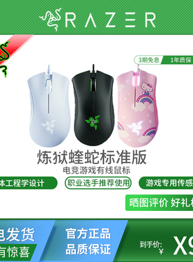 Razer雷蛇炼狱蝰蛇标准版黑白色USB电脑电竞LOL有线游戏鼠标