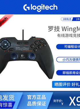 Logitech/罗技WingMan  RumblePAD可编程USB小巧有线游戏竞技手柄