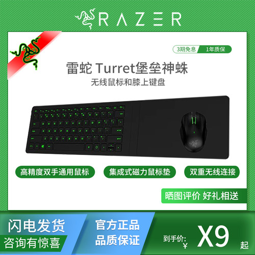 雷蛇堡垒神蛛无线键鼠套装