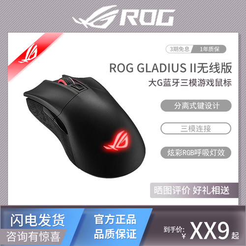 华硕战刃2无线蓝牙2.4G三模鼠标