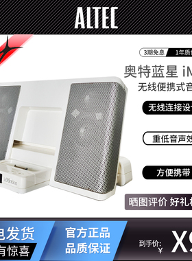 Altec Lansing/奥特蓝星 iM3 便携式低音炮无线控制苹果基座音箱