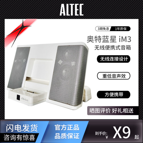 奥特蓝星iM3苹果基座音响