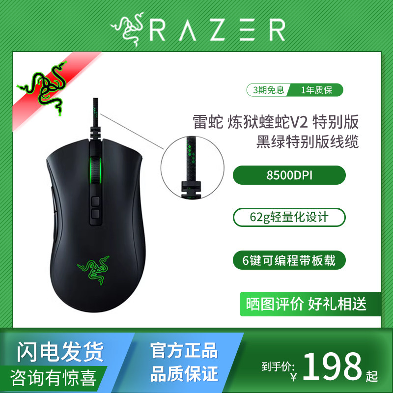 雷蛇 Razer 炼狱蝰蛇V2特别版 有线鼠标 游戏鼠标 右手鼠标 RGB属于什么档次？