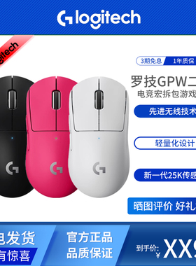 罗技GPW2狗屁王二代无线双模Gpro电脑外设电竞吃鸡宏拆包游戏鼠标