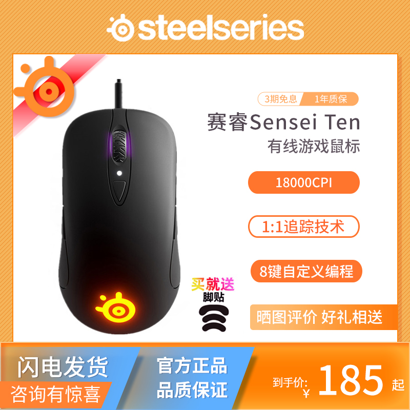 赛睿SenseiTen10大师有线鼠标