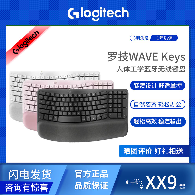 罗技WAVEKeys无线键盘