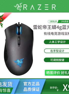 RAZER雷蛇帝王蟒Imperator有线电竞游戏鼠标6400DPI黑色4G版