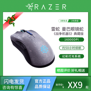 Razer/雷蛇曼巴眼镜蛇精英版战争机器5限量无线电竞游戏鼠标幻彩