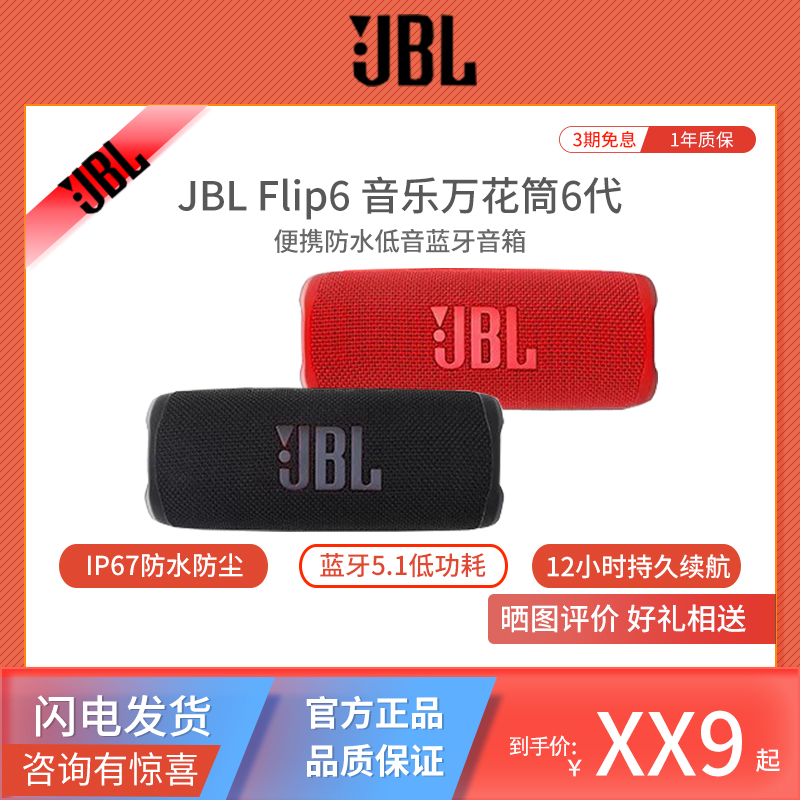 JBLFlip6高音音效时尚防水音响