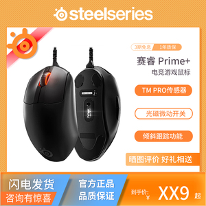 官方正品赛睿 Prime/mini PRIME+有线电脑游戏鼠标吃鸡电竞笔记本