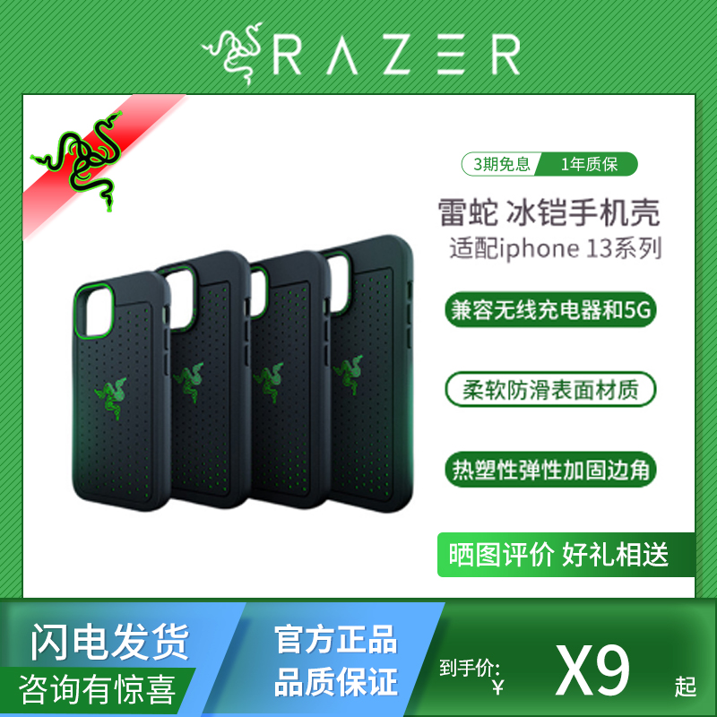 Razer雷蛇冰铠专业苹果iPhone13 Mini手机壳Pro Max散热保护壳/套