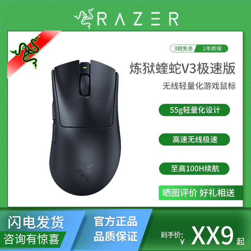 Razer/雷蛇炼狱蝰蛇V3极速版无线轻量化电脑电竞外设游戏专业鼠标