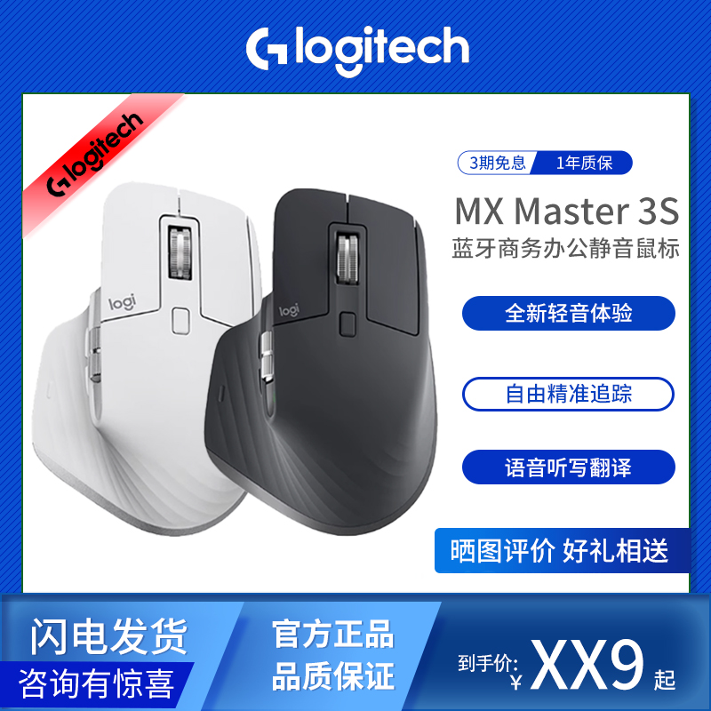 罗技MXMaster3S无线静音蓝牙鼠标