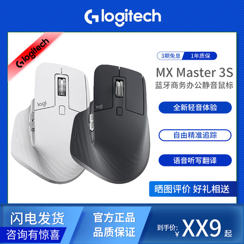 罗技MXMaster3S无线静音蓝牙鼠标