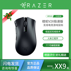 Razer雷蛇炼狱蝰蛇V2X极速版双模无线蓝牙电池笔记本游戏电竞鼠标