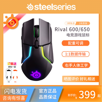 赛睿Rival600/650有线无线鼠标