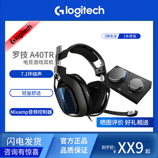 电竞游戏耳机 头戴式 A40 Astro 吃鸡 7.1环绕声 罗技 Logitech