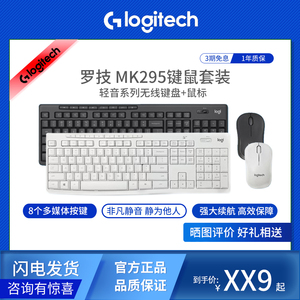 Logitech/罗技 轻音系列MK295无线键鼠套装电脑笔记本家用办公