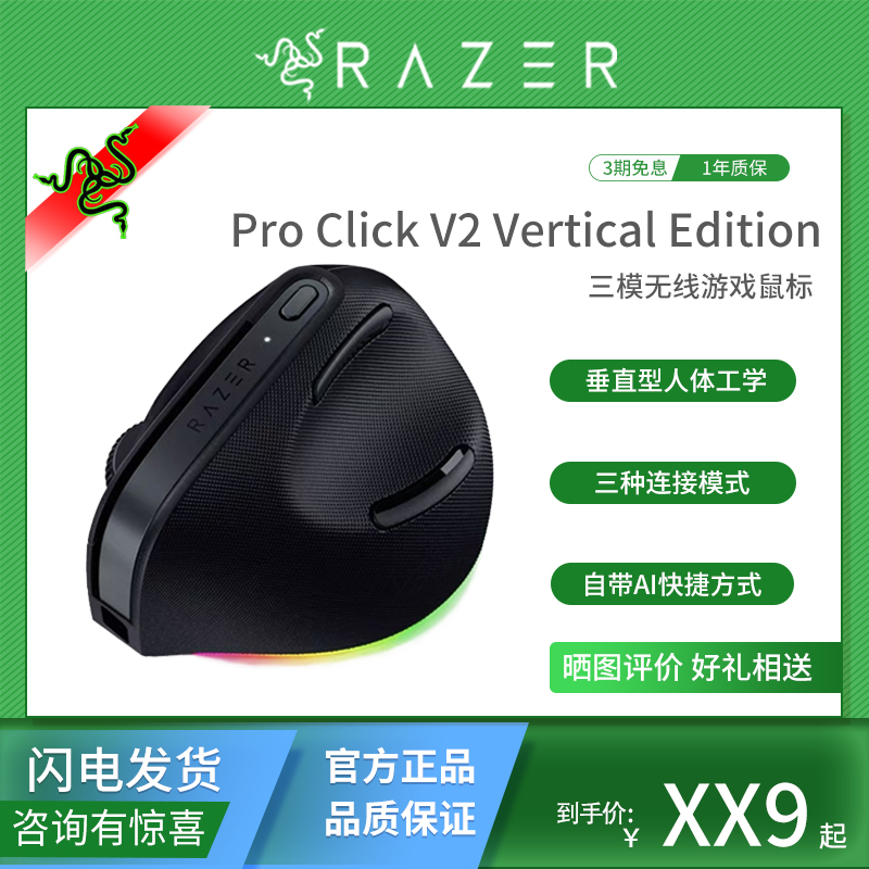 雷蛇ProClickV2VerticalEdition
